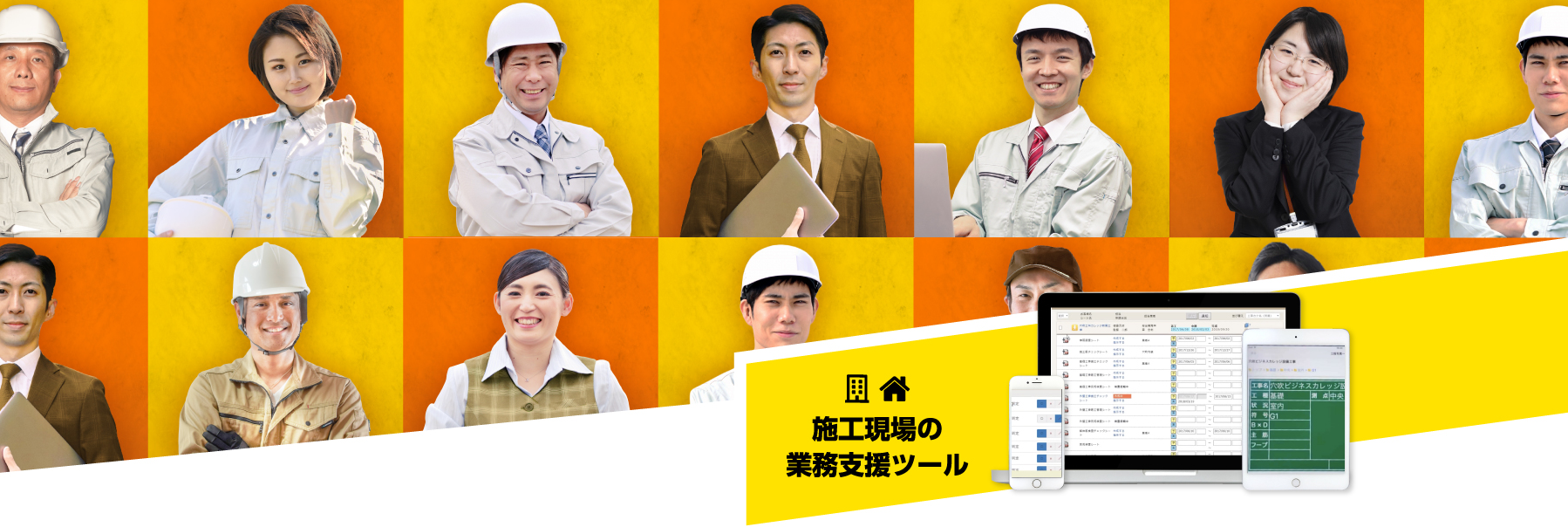 現場の安全・品質はかん助で！