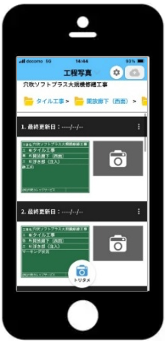 撮影項目を確認