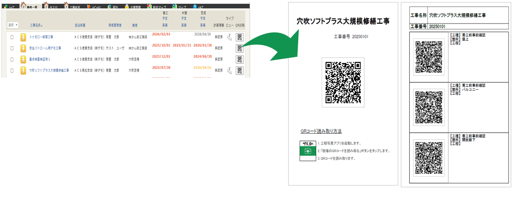 QRコード印刷