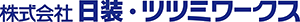 株式会社日装・ツツミワークス様
