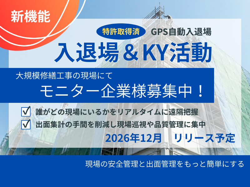 モニター募集中