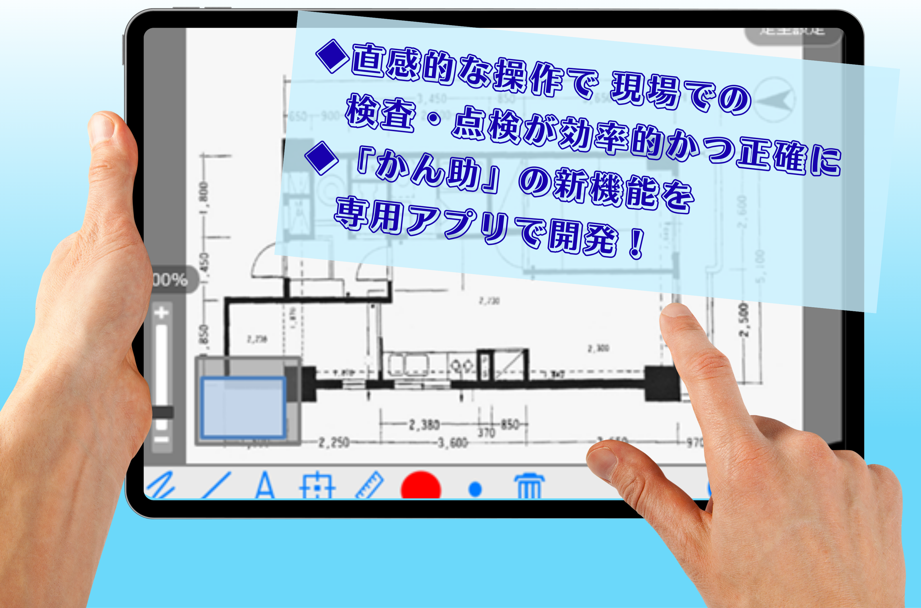 検査点検アプリ・特徴