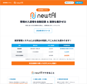 newtAI事前案内ページのイメージ