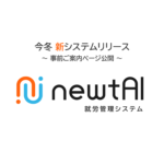 newtAIリリース予告サムネイル